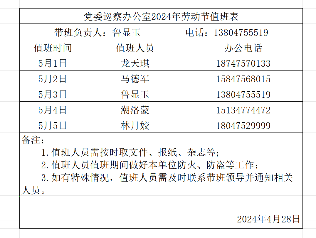 劳动节放假截图.png