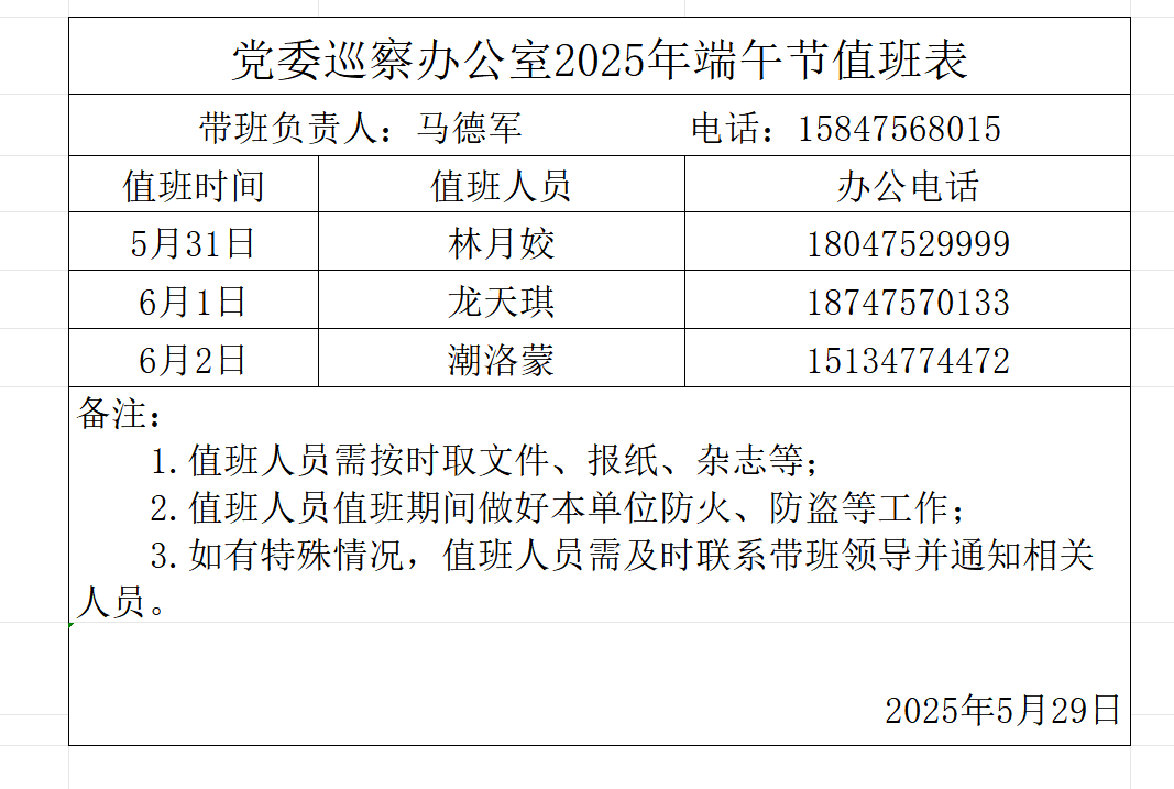 2025年值班安排.png